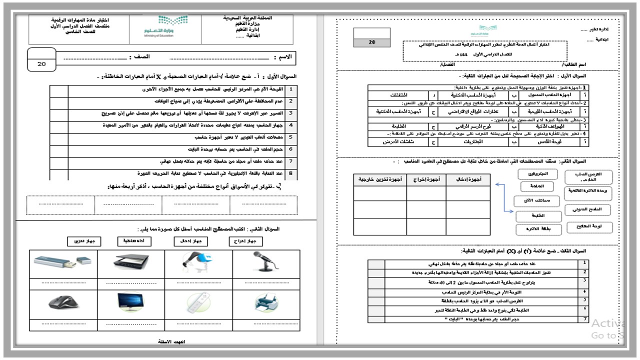 حل أسئلة مادة الحاسب الآلي الصف الخامس الابتدائي الفصل الدراسي الأول
