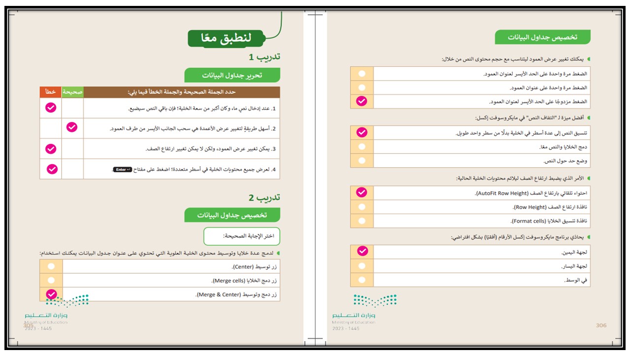 حل أسئلة مادة الحاسب الآلي الصف الخامس الابتدائي الفصل الدراسي الثالث