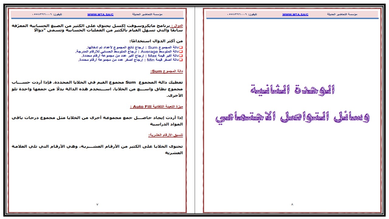حل أسئلة مادة الحاسب الآلي الصف الخامس الابتدائي الفصل الدراسي الثالث