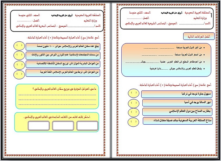حل أسئلة مادة الدراسات الاجتماعية الصف الثاني المتوسط الفصل الثالث حل أسئلة مادة الدراسات الاجتماعية الصف الثاني المتوسط الفصل الثالث