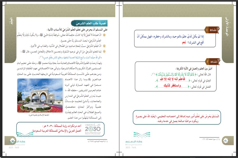 حل أسئلة مادة الدراسات الاسلامية للصف الخامس الابتدائي الفصل الدراسي الأول