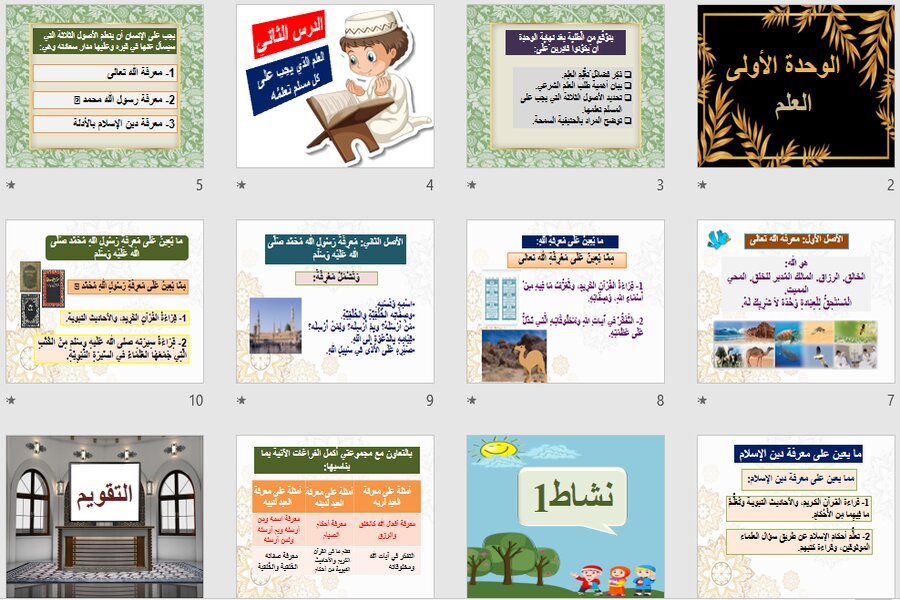 حل أسئلة مادة الدراسات الاسلامية للصف الخامس الابتدائي الفصل الدراسي الأول
