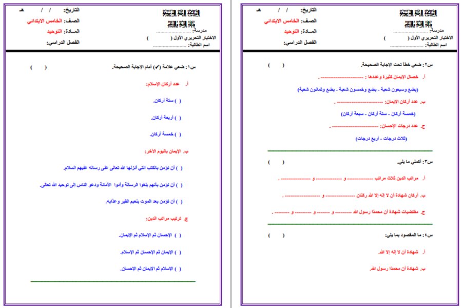 حل أسئلة مادة الدراسات الاسلامية للصف الخامس الابتدائي الفصل الدراسي الثالث