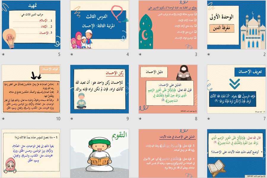 حل أسئلة مادة الدراسات الاسلامية للصف الخامس الابتدائي الفصل الدراسي الثالث