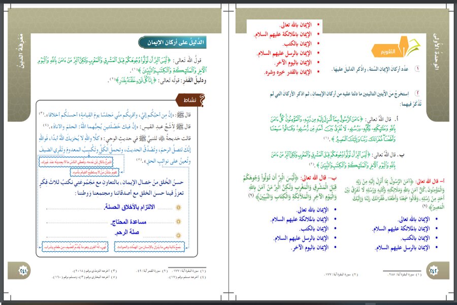 حل أسئلة مادة الدراسات الاسلامية للصف الخامس الابتدائي الفصل الدراسي الثالث