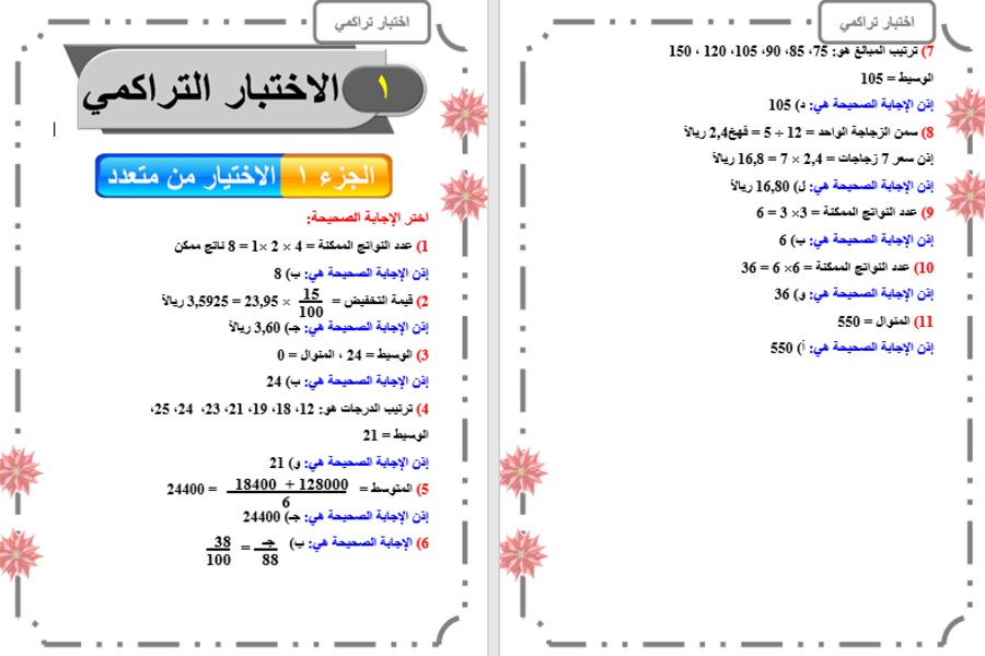 حل أسئلة مادة الرياضيات الأول المتوسط الفصل الثالث