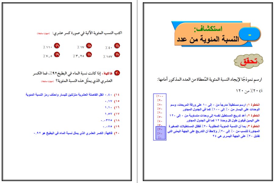 حل أسئلة مادة الرياضيات الأول المتوسط الفصل الثالث