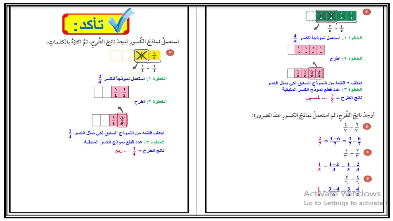 حل أسئلة مادة الرياضيات للصف الخامس الابتدائي الفصل الدراسي الثالث