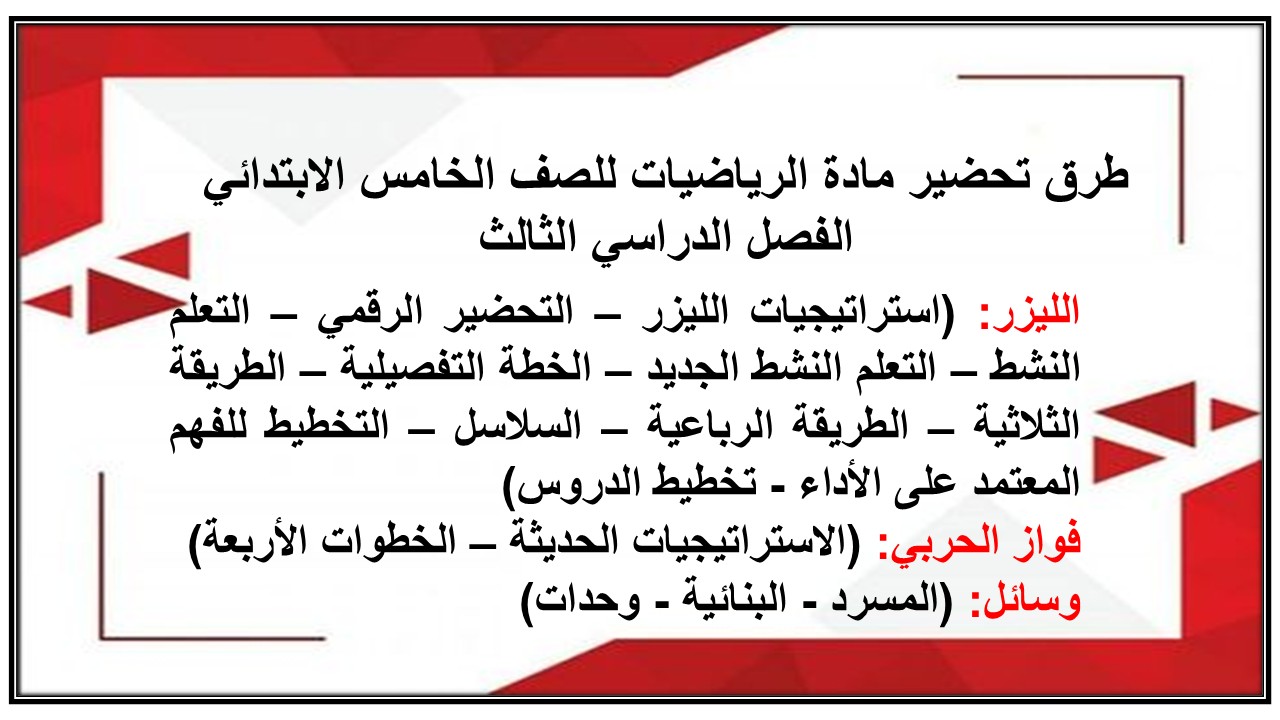 حل أسئلة مادة الرياضيات للصف الخامس الابتدائي الفصل الدراسي الثالث