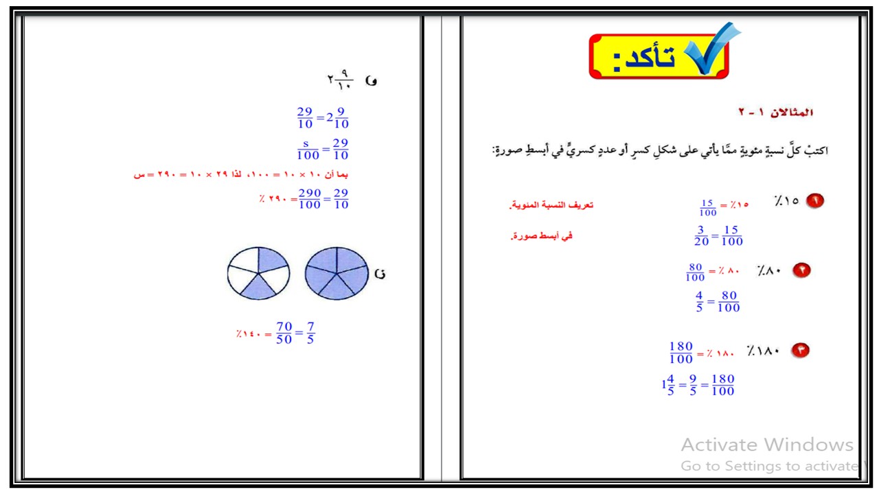 حل أسئلة مادة الرياضيات للصف السادس الابتدائي الفصل الدراسي الثالث حل أسئلة مادة الرياضيات للصف السادس الابتدائي الفصل الدراسي الثالث