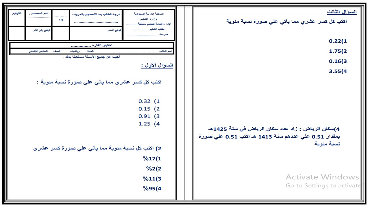 حل أسئلة مادة الرياضيات للصف السادس الابتدائي الفصل الدراسي الثالث حل أسئلة مادة الرياضيات للصف السادس الابتدائي الفصل الدراسي الثالث