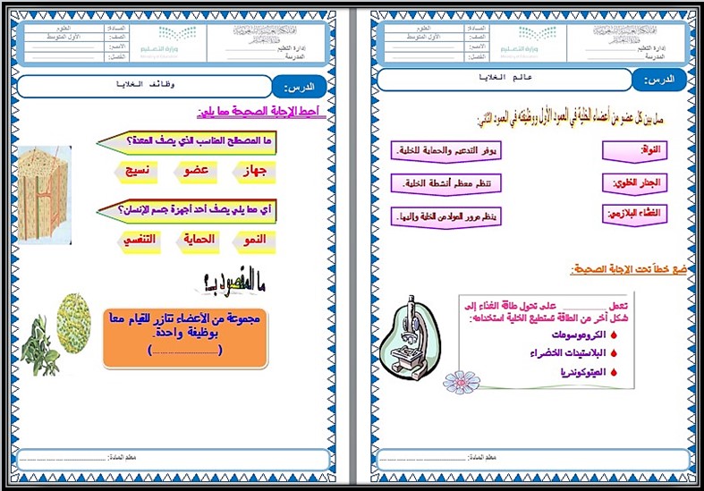 حل أسئلة مادة العلوم الأول المتوسط الفصل الثالث