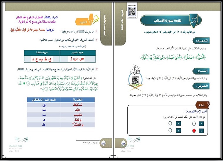حل أسئلة مادة القرآن الكريم والتجويد للصف السادس الابتدائي الفصل الدراسي الثالث حل أسئلة مادة القرآن الكريم والتجويد للصف السادس الابتدائي الفصل الدراسي الثالث