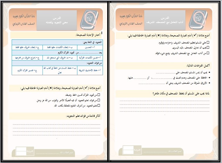 حل اسئلة القرآن الكريم وتجويده خامس ابتدائي الفصل الأول
