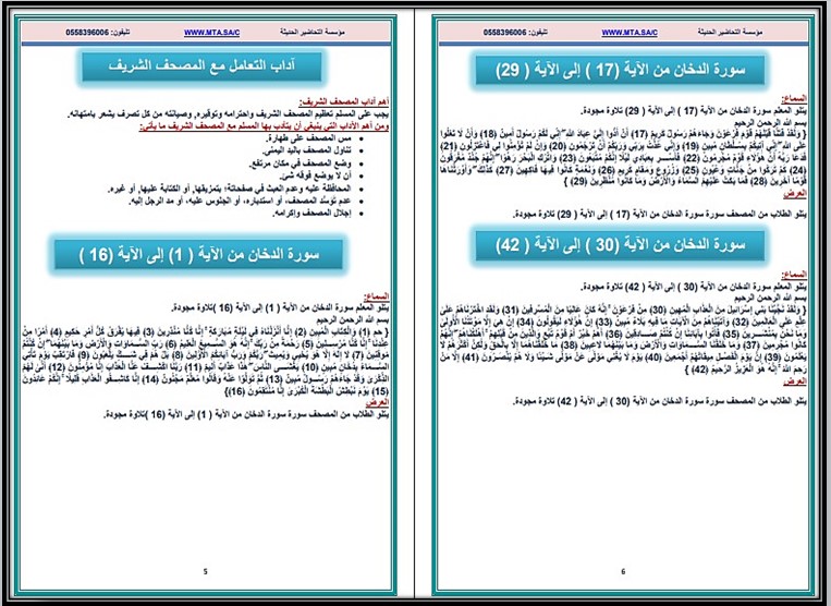 حل اسئلة القرآن الكريم وتجويده خامس ابتدائي الفصل الأول