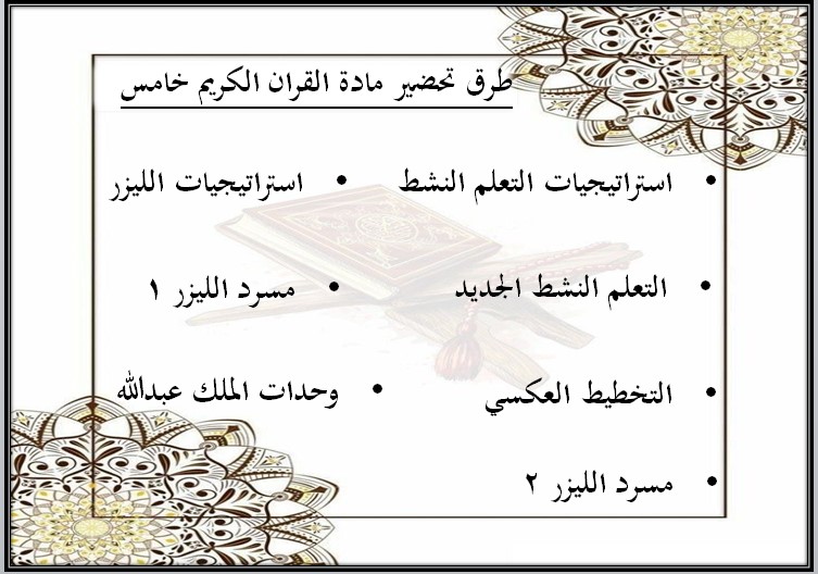 حل اسئلة القرآن الكريم وتجويده خامس ابتدائي الفصل الأول