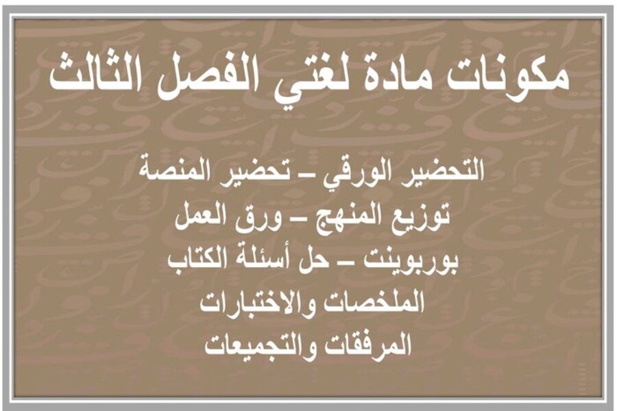 حل أسئلة مادة لغتي الثاني المتوسط الفصل الثالث حل أسئلة مادة لغتي الثاني المتوسط الفصل الثالث