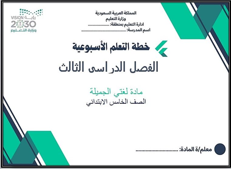 حل أسئلة مادة لغتي للصف الخامس الابتدائي الفصل الدراسي الثالث