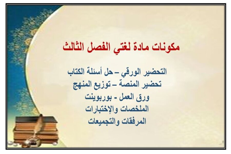 حل أسئلة مادة لغتي للصف السادس الابتدائي الفصل الدراسي الثالث حل أسئلة مادة لغتي للصف السادس الابتدائي الفصل الدراسي الثالث