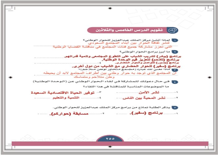 حل أسئله درس الحوار الوطني مادة الأجتماعيات الأول المتوسط 