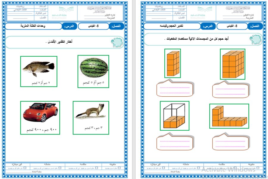 حل اسئلة رياضيات ثالث ابتدائي الفصل الثالث