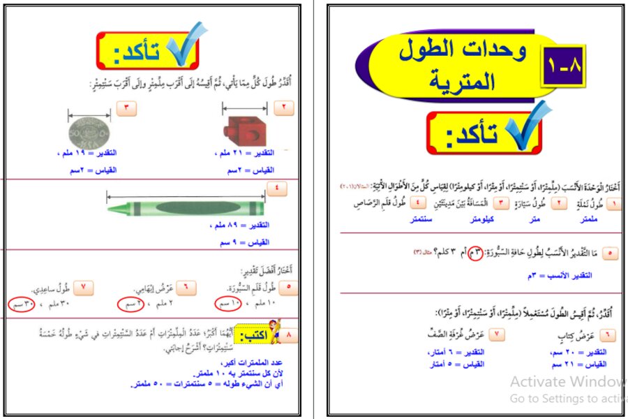 حل اسئلة رياضيات ثالث ابتدائي الفصل الثالث