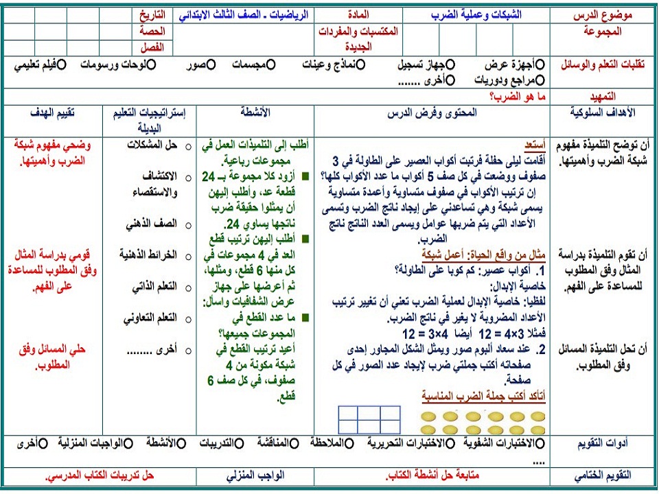 حل اسئلة رياضيات ثالث ابتدائي الفصل الثاني