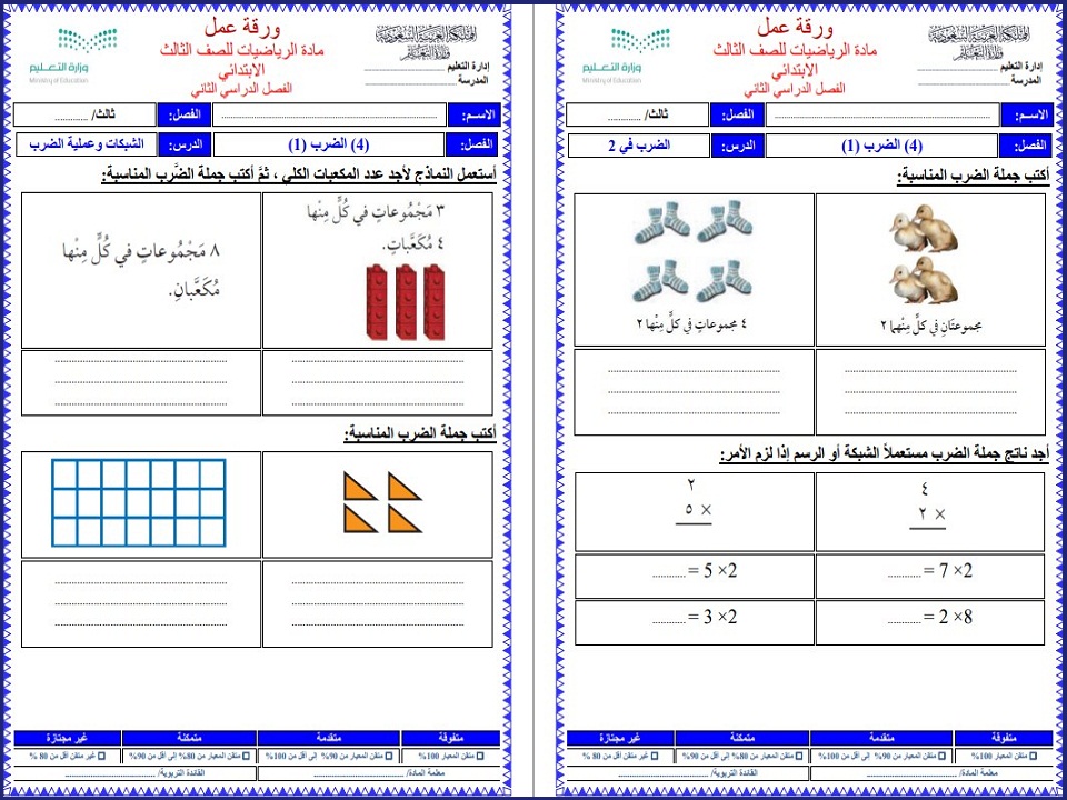 حل اسئلة رياضيات ثالث ابتدائي الفصل الثاني
