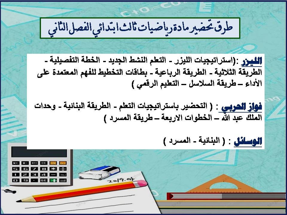 حل اسئلة رياضيات ثالث ابتدائي الفصل الثاني