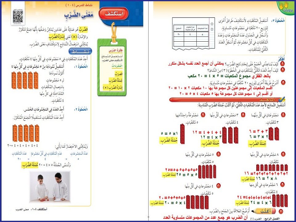 حل اسئلة رياضيات ثالث ابتدائي الفصل الثاني
