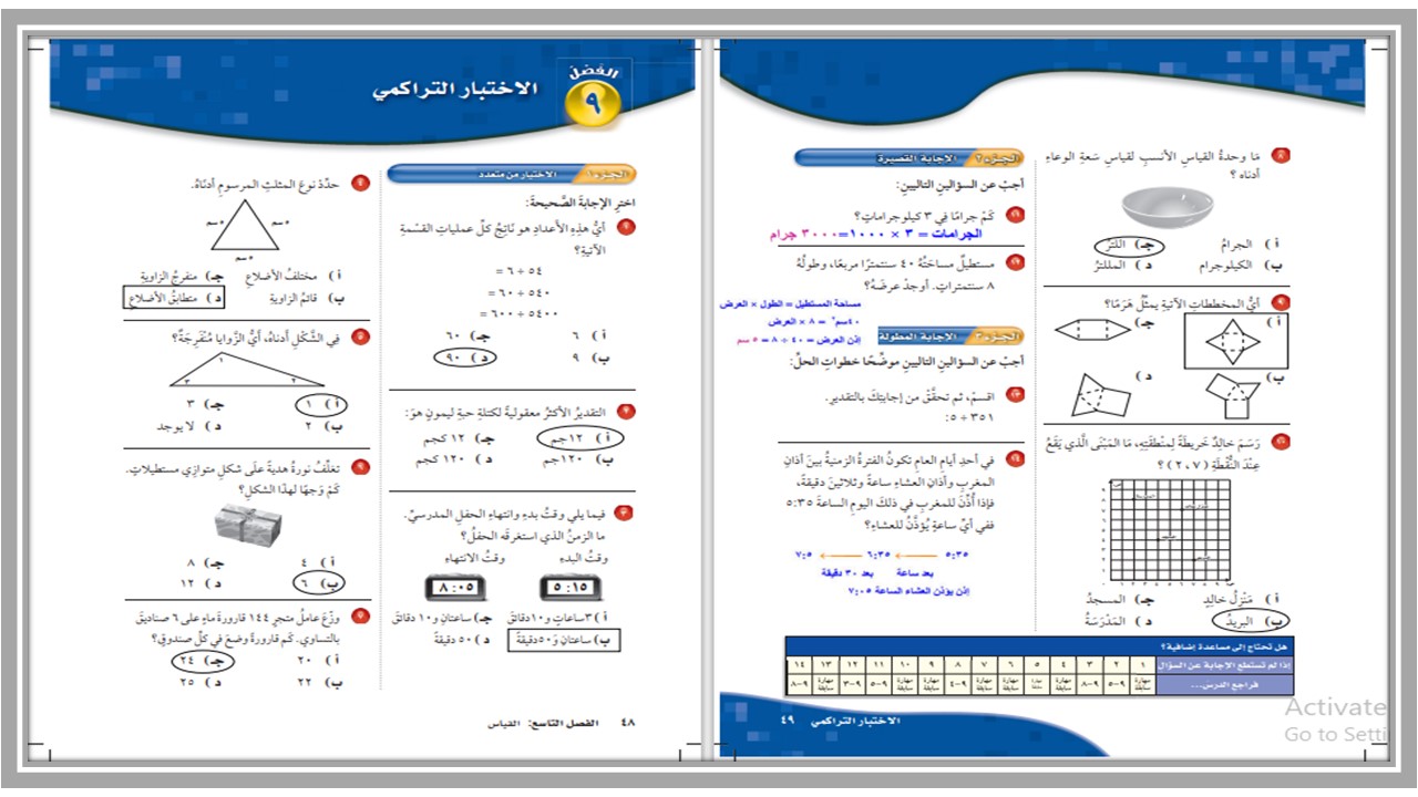 حل اسئلة رياضيات رابع ابتدائي الفصل الثالث 