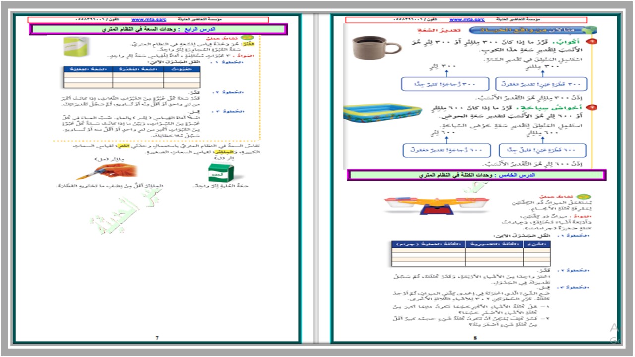 حل اسئلة رياضيات رابع ابتدائي الفصل الثالث 
