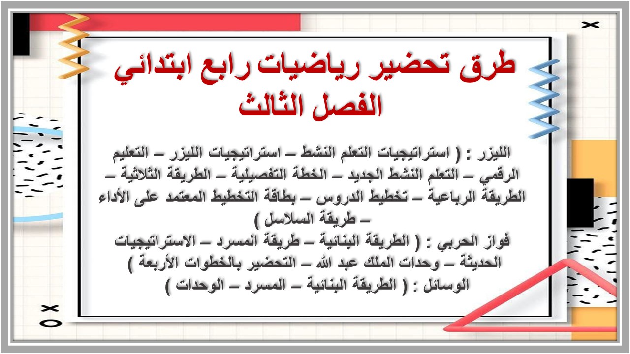 حل اسئلة رياضيات رابع ابتدائي الفصل الثالث 