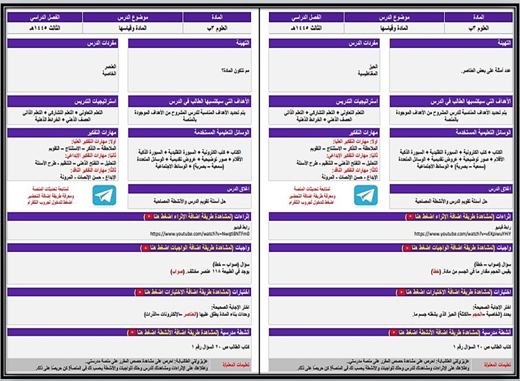حل أسئلة علوم ثالث ابتدائي الفصل الثالث