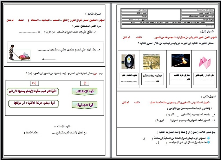 حل أسئلة علوم ثالث ابتدائي الفصل الثالث