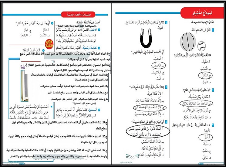حل أسئلة علوم ثالث ابتدائي الفصل الثالث