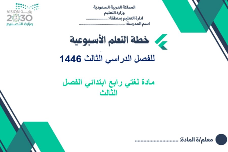 حل اسئلة لغتي رابع ابتدائي الفصل الثالث