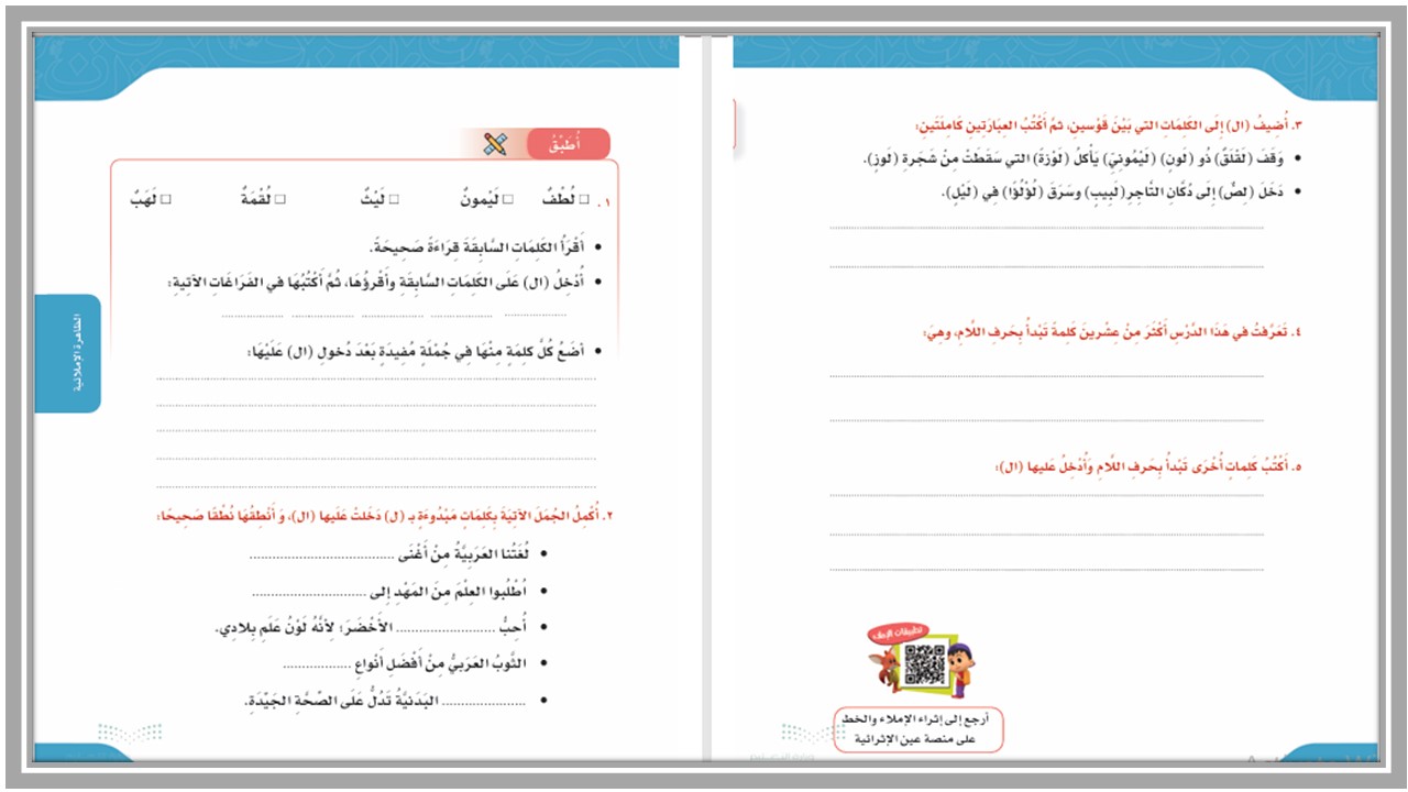 حل اسئلة لغتي رابع ابتدائي الفصل الثاني 