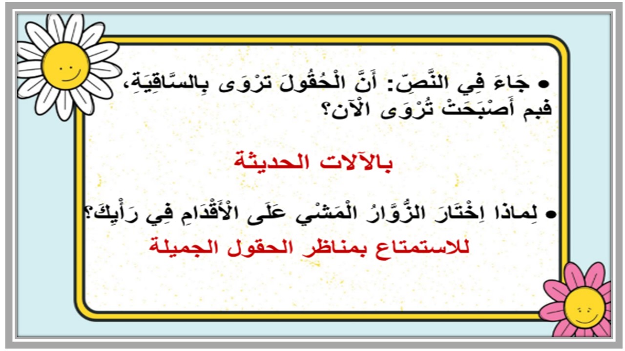حل اسئلة لغتي رابع ابتدائي الفصل الثاني 