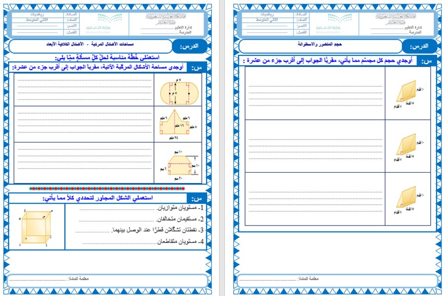 حل اسئلة مادة الرياضيات الصف الثاني المتوسط الفصل الدراسي الثالث