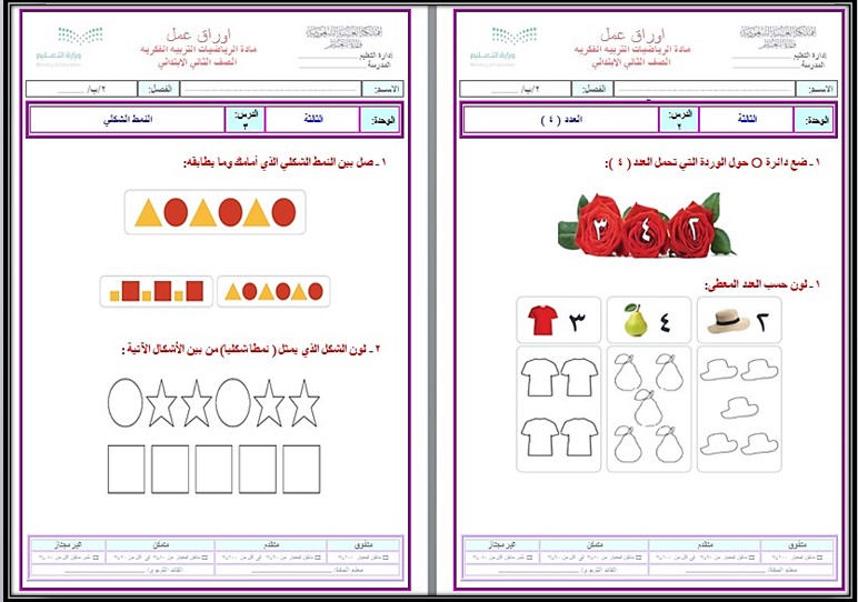 عروض بوربوينت مادة رياضيات صف ثاني ابتدائي التربية الفكرية فصل دراسي الثالث