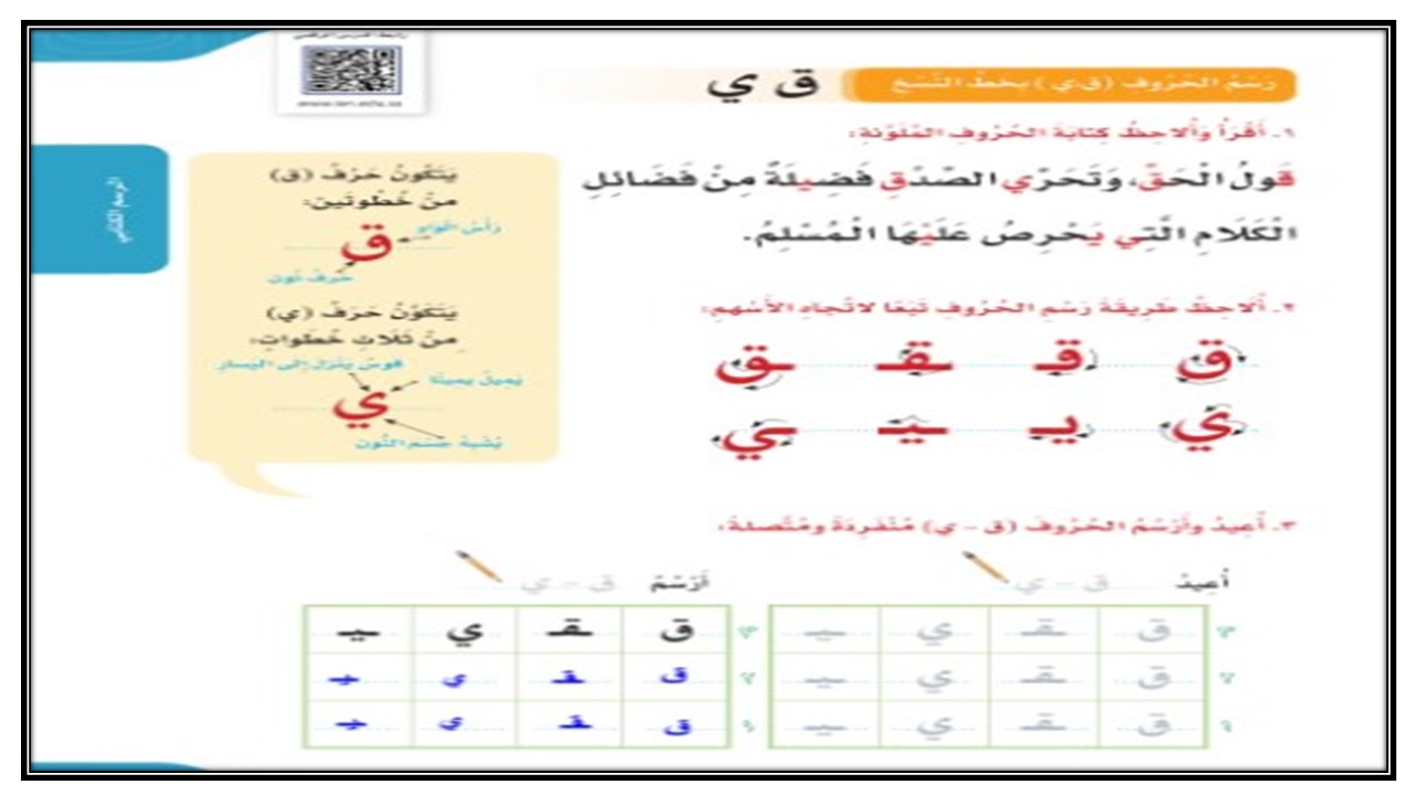 ماهي مميزات خط النسخ ؟ مادة لغتي رابع إبتدائي الفصل الدراسي الأول