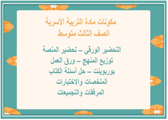 طرق عمل ( مربى التفاح ) ؟ مادة التربية الأسرية الصف الثالث متوسط 