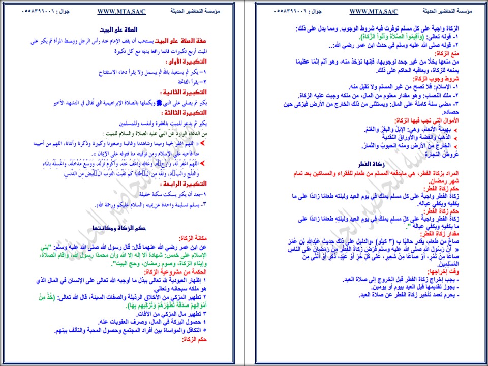 مهارات لمادة دراسات اسلامية للصف السادس الابتدائي الفصل الدراسي الثاني