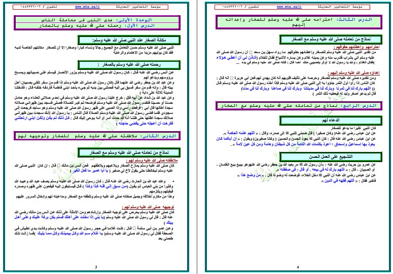 مهارات مادة الدراسات الاسلامية للصف السادس الابتدائي الفصل الدراسي الأول