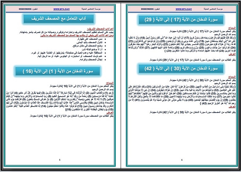 مهارات مادة القرآن الكريم وتجويده للصف الخامس الابتدائي الفصل الدراسي الأول