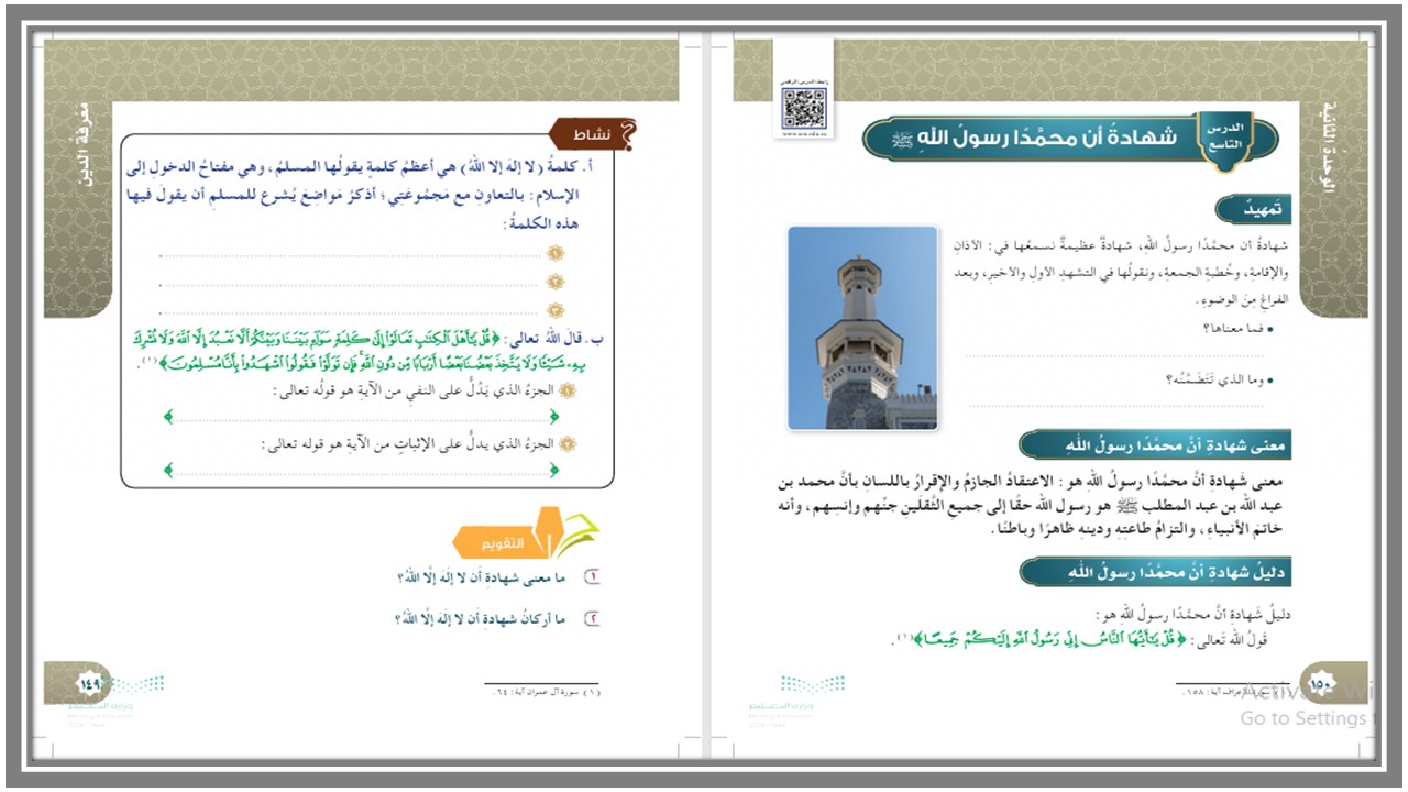 مهارات مادة دراسات إسلامية للصف الخامس الابتدائي الفصل الدراسي الثاني