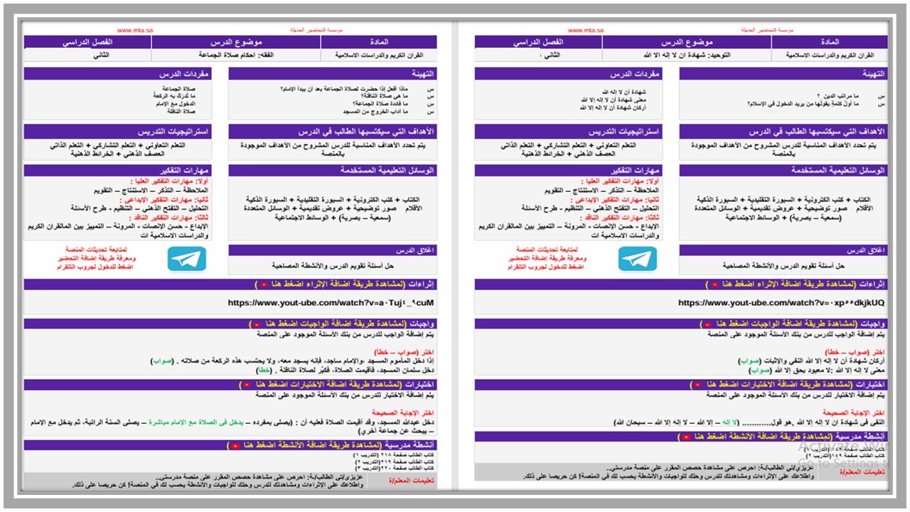 مهارات مادة دراسات إسلامية للصف الخامس الابتدائي الفصل الدراسي الثاني