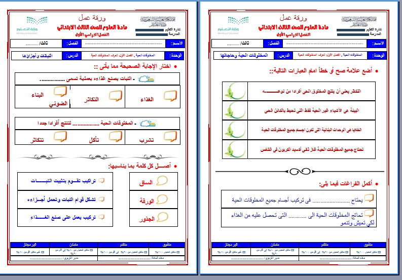 نموذج أوراق عمل مادة العلوم ثالث ابتدائى