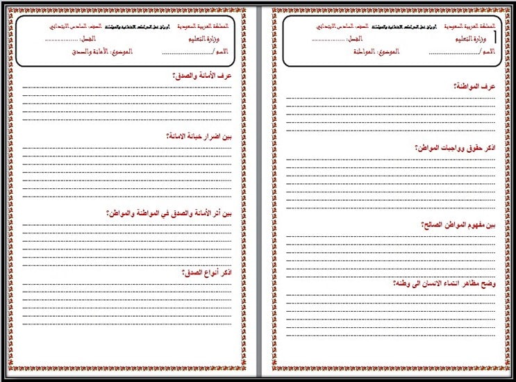 ورق عمل اجتماعيات للصف السادس الابتدائي الفصل الدراسي الثالث ورق عمل اجتماعيات للصف السادس الابتدائي الفصل الدراسي الثالث